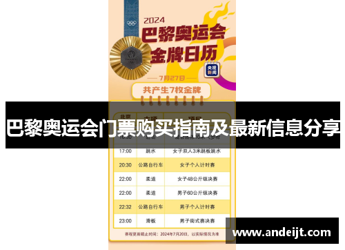 巴黎奥运会门票购买指南及最新信息分享